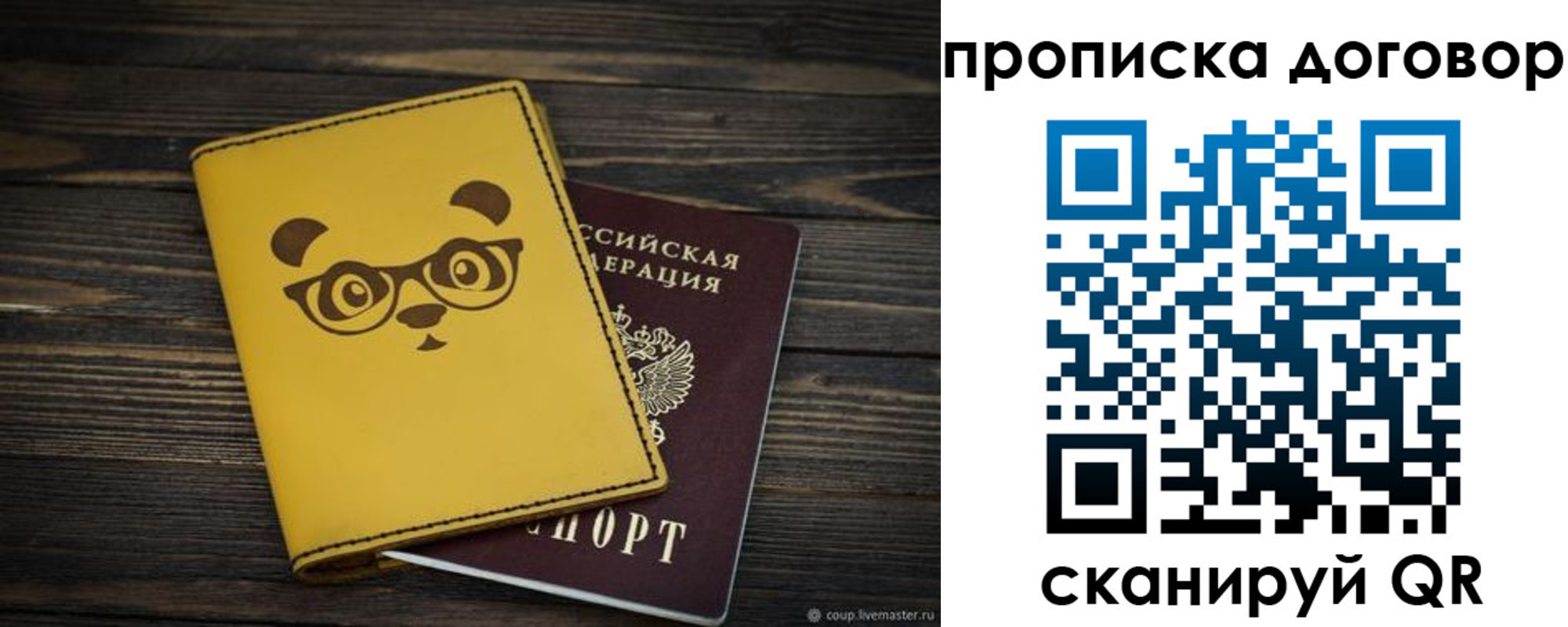 прописка паспорт в Лабытнанги