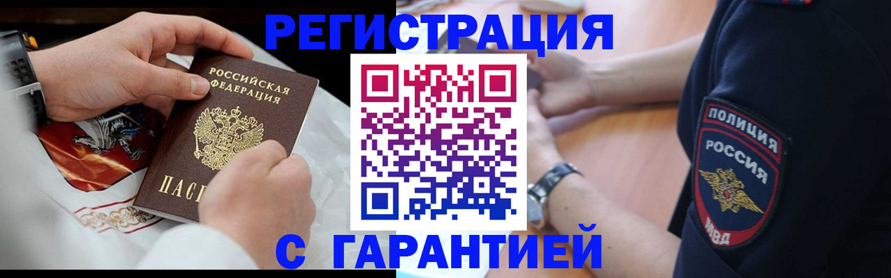 прописка в квартире в Лабытнанги