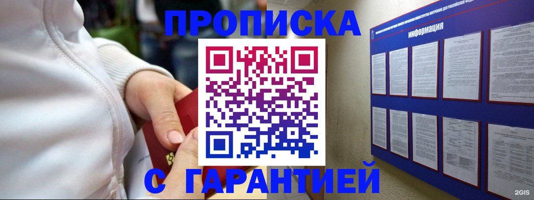 прописка в Лабытнанги