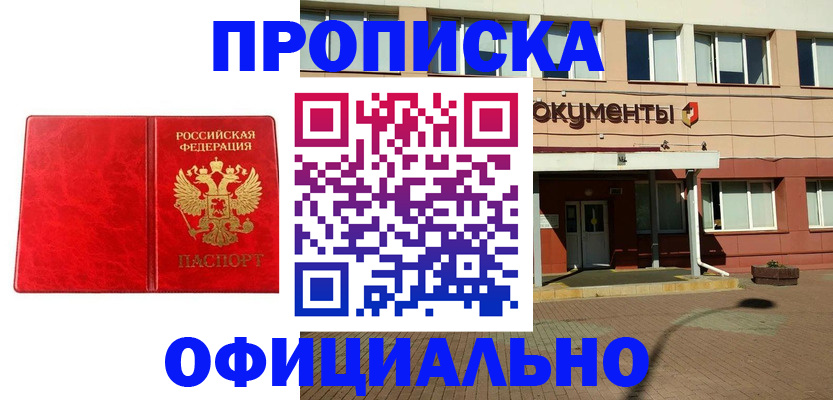 прописка паспорт в Лабытнанги